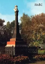 Памятник великому князю Василию Дмитриевичу в Плёсе
