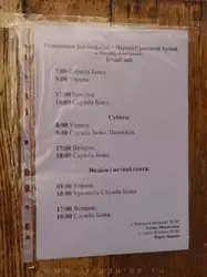 Базилианский монастырь — богослужения на украинском языке