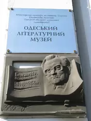 Литературный музей (Ланжероновская,2 Одесса 2013)