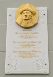 Памятная доска Казахскому хану Жангиру в Казанском университете