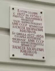 Памятная доска Алексею Васильевичу Кибякову в Казанском университете