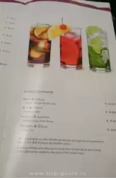 Mixed drinks / меню бара на MSC Preziosa