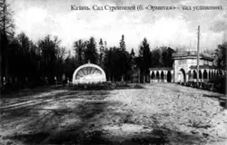 Сад Эрмитаж в Казани