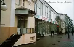 Казань, улица Баумана, магазин «Подарки»