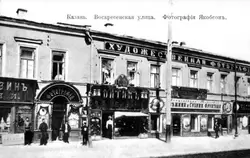 Казань на старинных фотографиях, Воскресенская улица