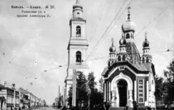 Казань, улица Успенская и часовня Александра II