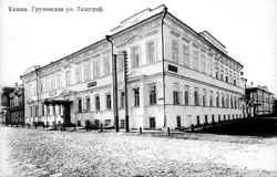 Казань, улица Грузинская, телеграф