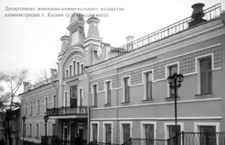 Казань, департамент жилищно-коммунального хозяйства Казани