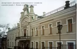 Департамент жилищно-коммунального хозяйства Казани