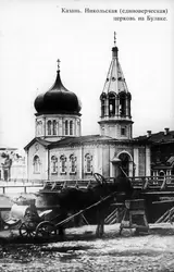 Казань, Никольская церковь на Булаке