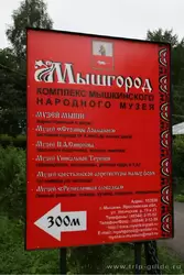 Комплекс Мышкинского народного музея
