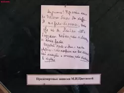 Предсмертные записки Марины Цветаевой