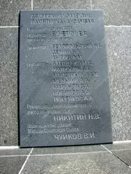 Мамаев курган, табличка с именами авторов памятника